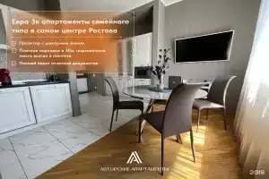 Апартаменты на улица Варфоломеева, 222А, Ростов-на-Дону