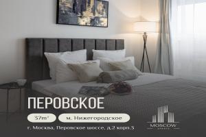 Апартаменты на Москва, Перовское ш., 2к3, Москва