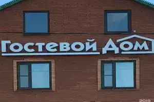 Гостевой дом «Шанс», Арск