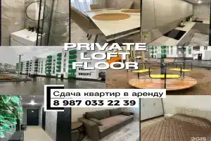 Лофт Премиум, Благовещенск