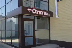 Мини-отель на Березовском 7, Берёзовский