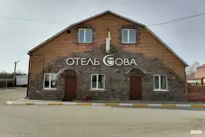 Отель «Сова», Перелески