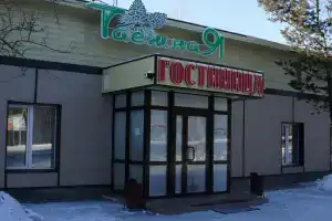 Гостиница «Таёжная», Тында