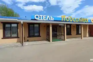 Отель «Подсолнух», Каменск-Шахтинский