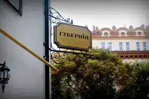 Отель «Губерния», Смоленск