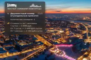 Хостел «Канавинский», Нижний Новгород