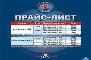 Фокс-отель, Кольцово
