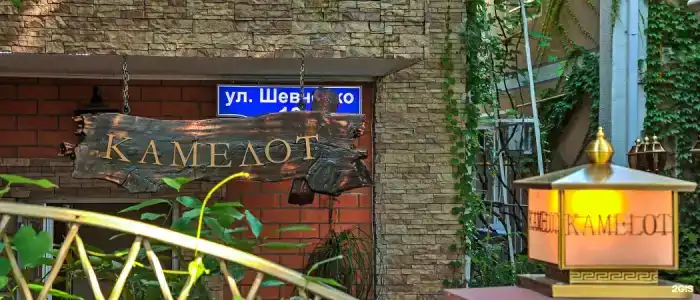 Камелот - 76