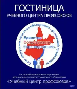 учебного Центра Профсоюзов - 1