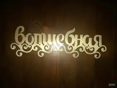 Белуха - 66