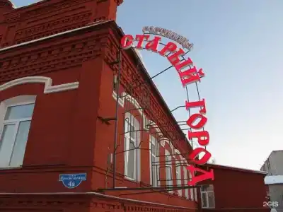 Старый город - 1