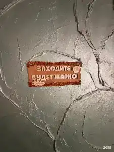 Жара - 46