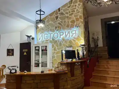 История - 3