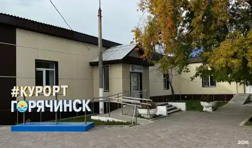 Курорт Горячинск - 0