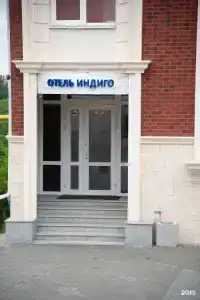 Индиго - 2