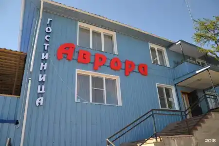 Аврора - 14