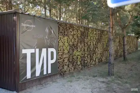 Заповедное - 32