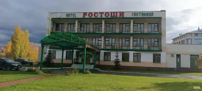 Ростоши - 2