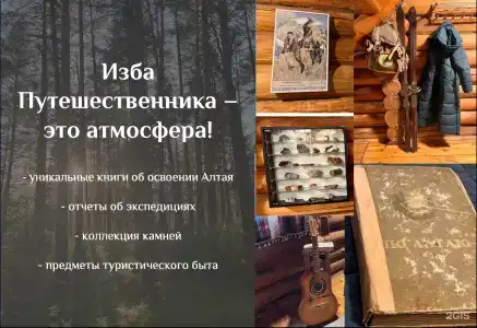 Изба Путешественника Путь Шамана - 4
