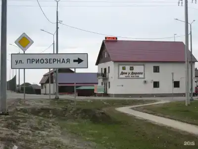 У Дороги - 68