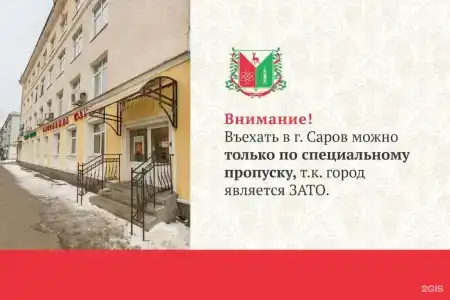 Саров - 77