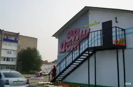 Ваш дом - 0
