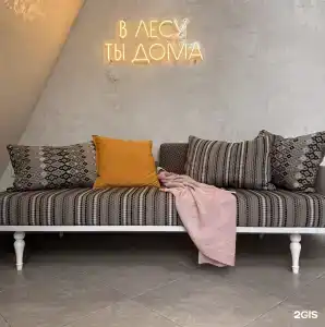 Лес и дом - 1