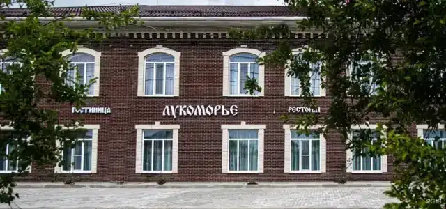 Лукоморье - 0