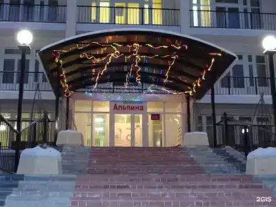 Альпина - 14