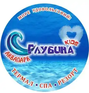 Глубина Термал-Спа-Резорт - 55