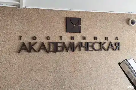 Академическая - 1