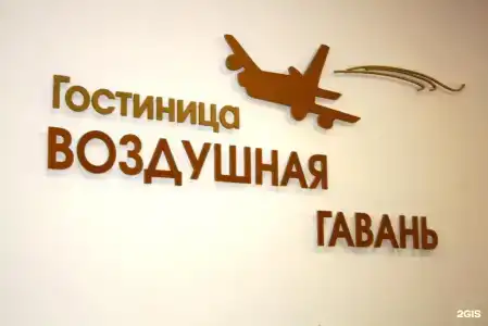 Воздушная Гавань - 8