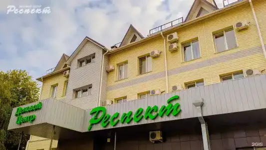 Респект - 3