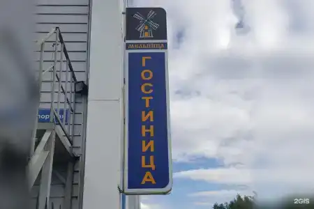Мельница - 1