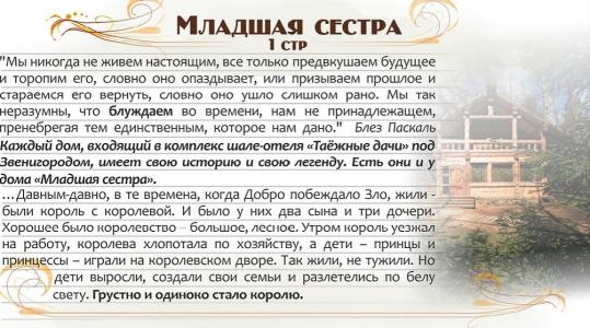 Младшая сестра - 27