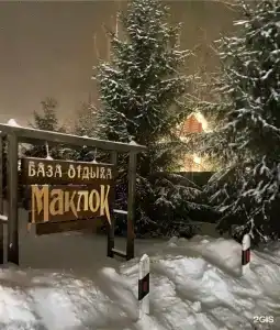 На Маклоке - 7