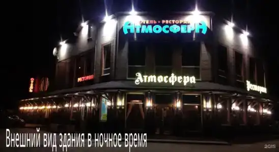 Атмосфера - 25
