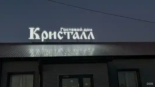 Кристалл - 54