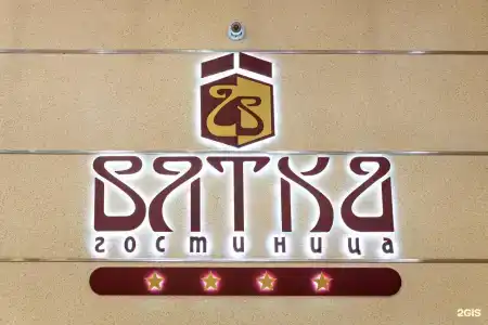 Вятка - 8