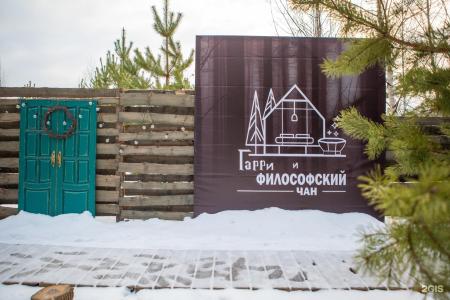 Гарри и Философский чан - 16