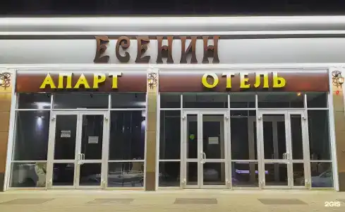 Есенин - 3