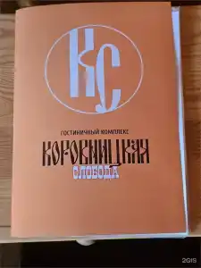 Коровницкая Слобода - 91