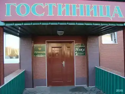 Ника - 1