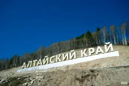 Катунь - 1