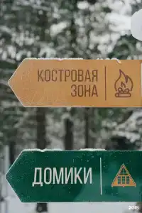 Глэмпинг парк-отель Тэнгис - 26