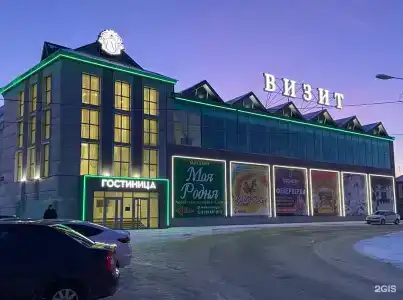 Визит - 0