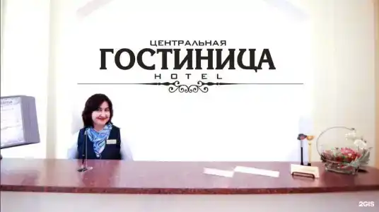 Центральная - 21