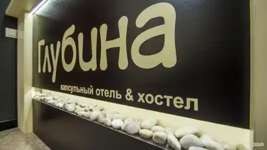 Глубина - 60