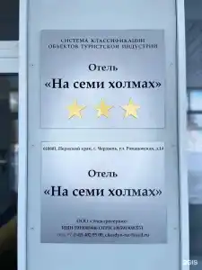 На семи холмах - 15