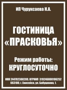 Прасковья - 2
